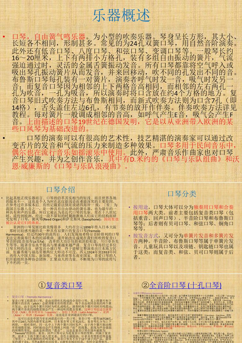 最全口琴简介
