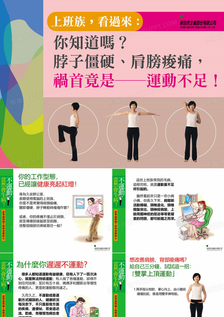 上班族,动一动ppt课件