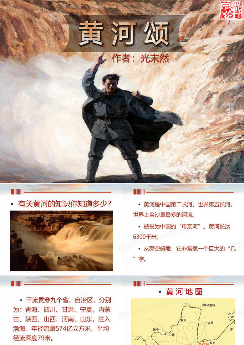 黄河颂优秀课件