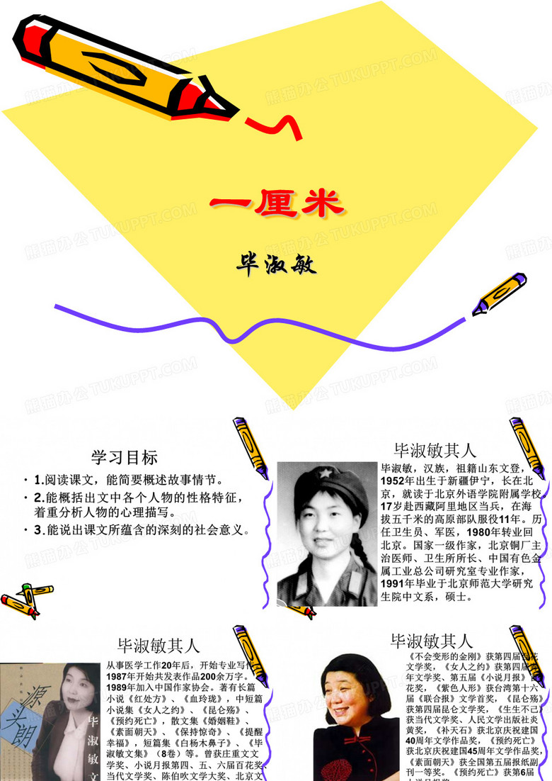 一厘米