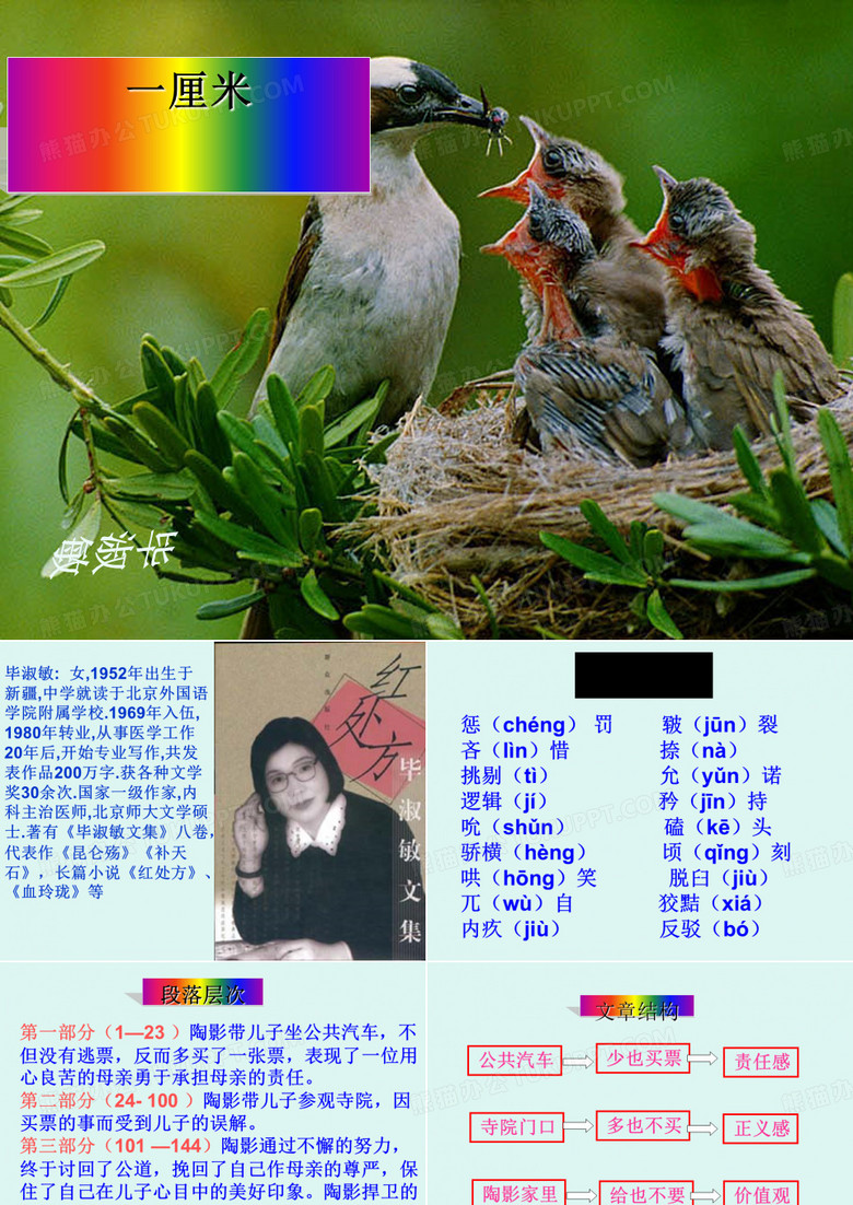 《一厘米》PPT课件