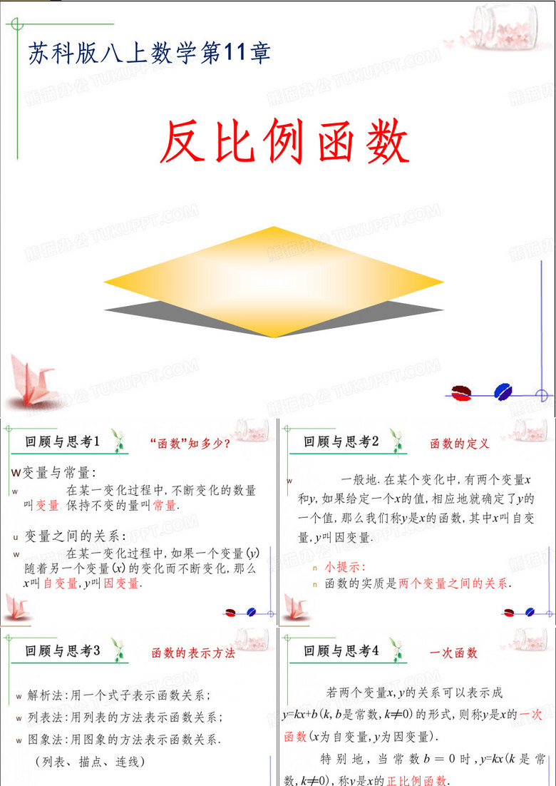 反比例函数