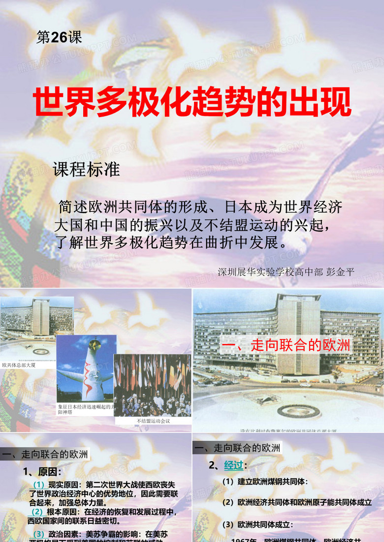 世界多极化趋势的出现