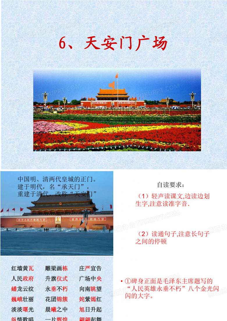 天安门广场1