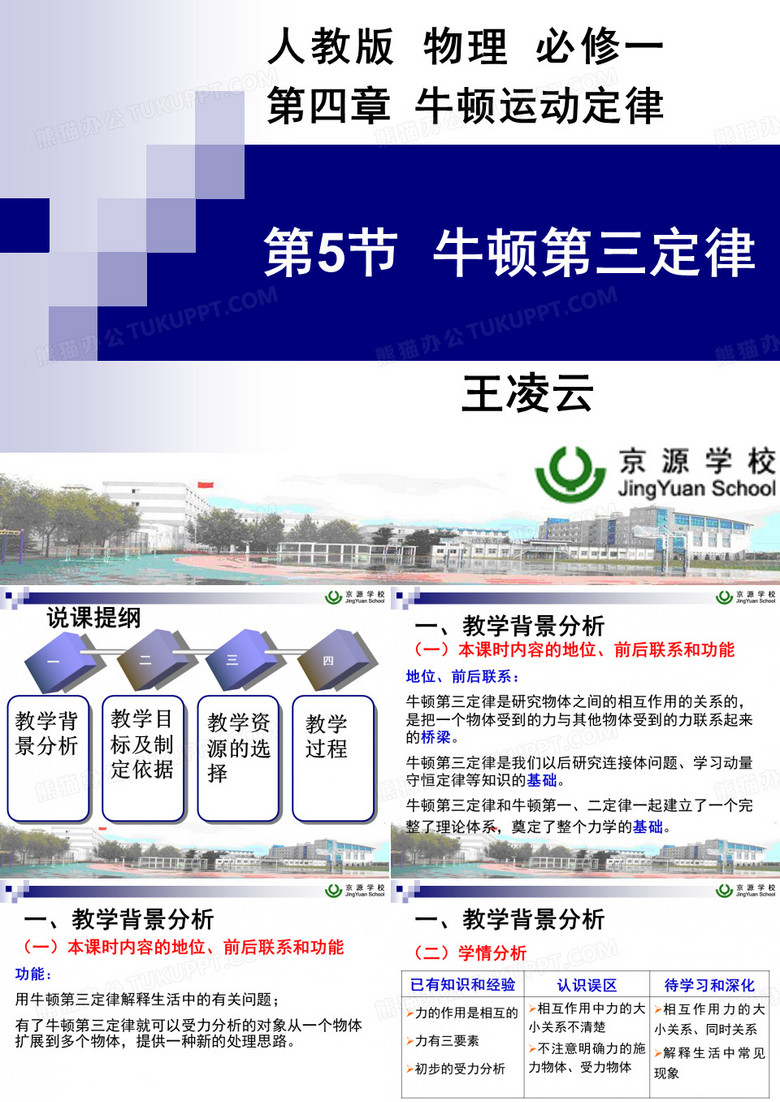 牛顿第三定律说课