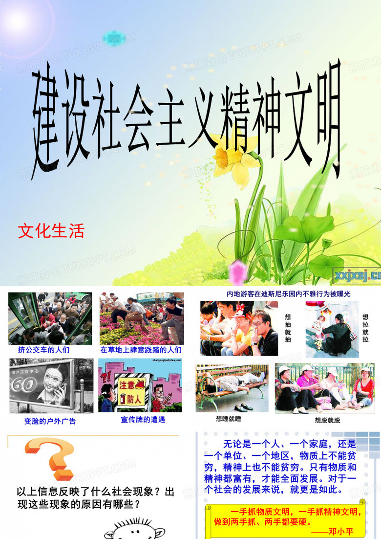 建设社会主义精神文明_课件