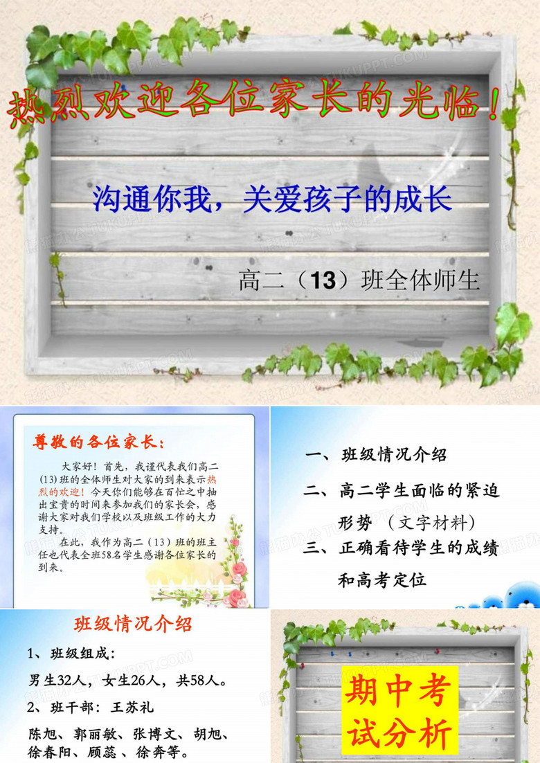 高二期中家长会课件原件