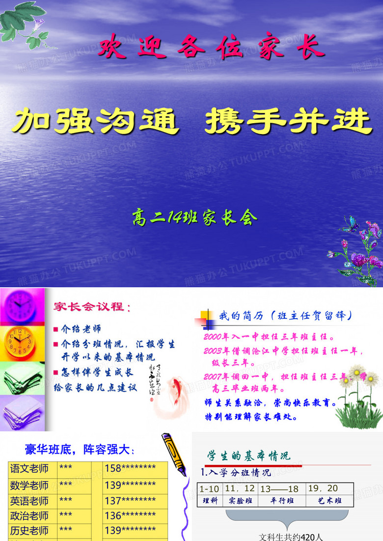 高二家长会课件