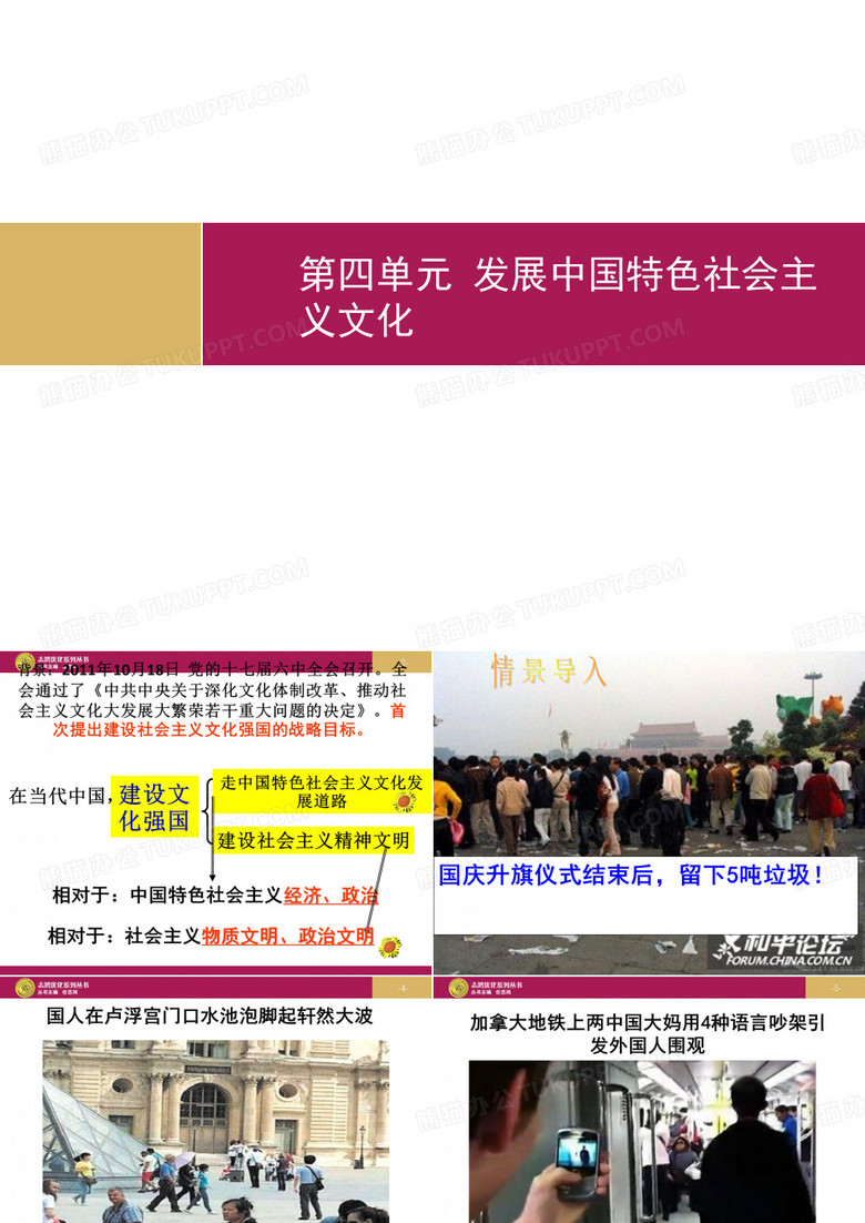 建设社会主义精神文明：课件