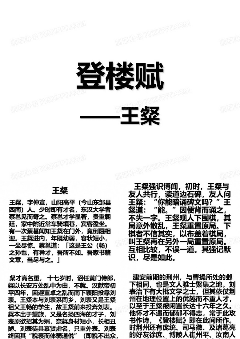 登楼赋