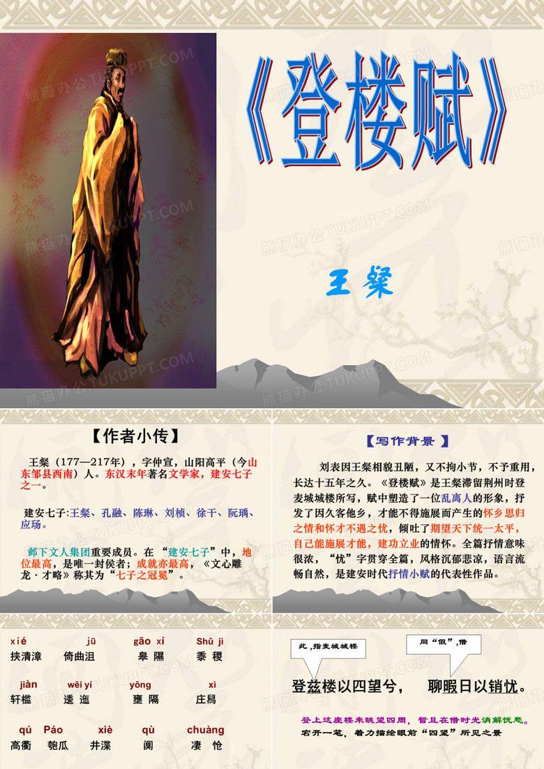 登楼赋