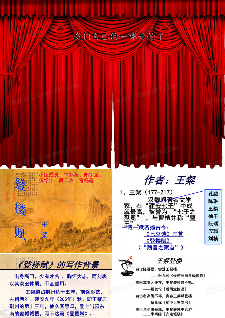 登楼赋
