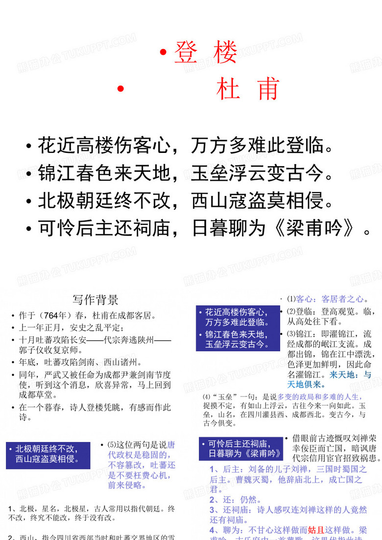登楼杜甫