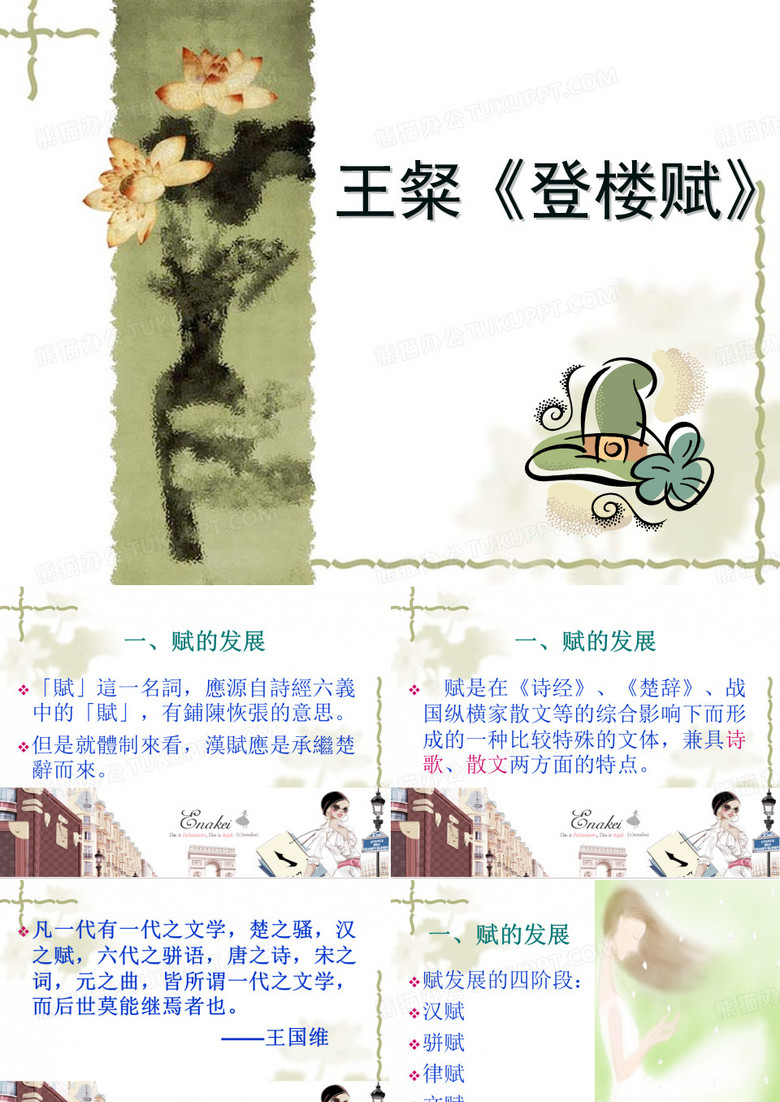 登楼赋