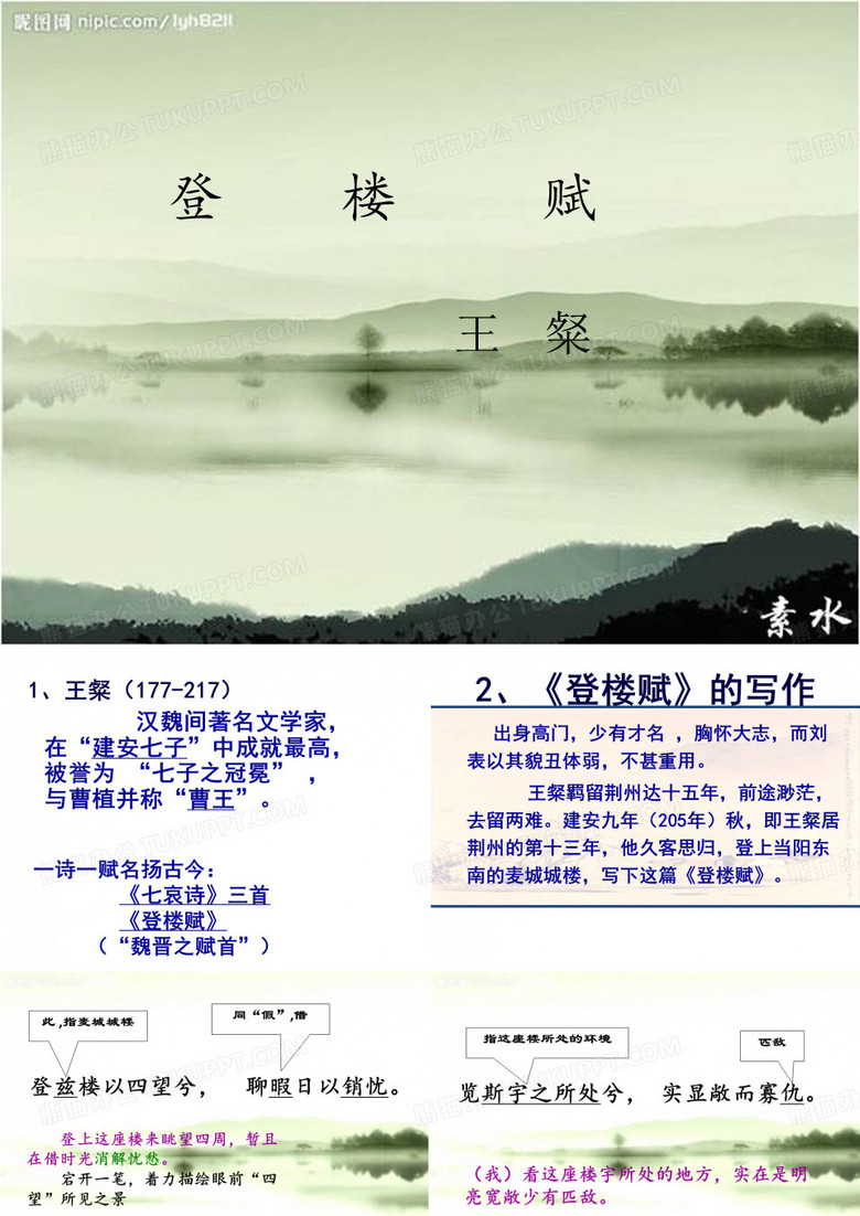 登楼赋