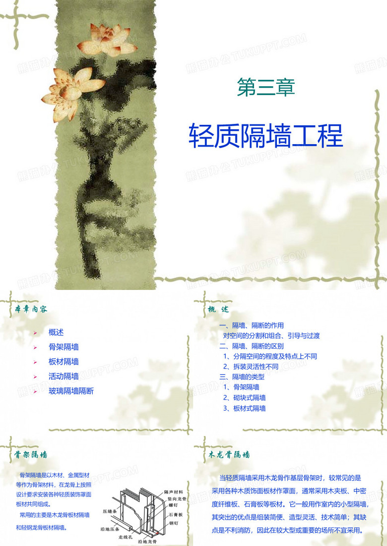 轻质隔墙