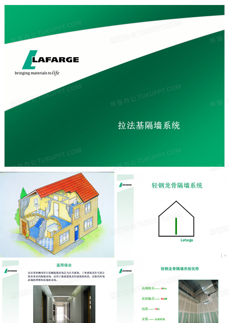 隔墙系统