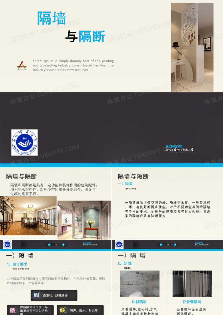 隔墙与隔断