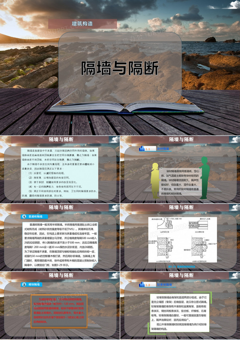 隔墙与隔断
