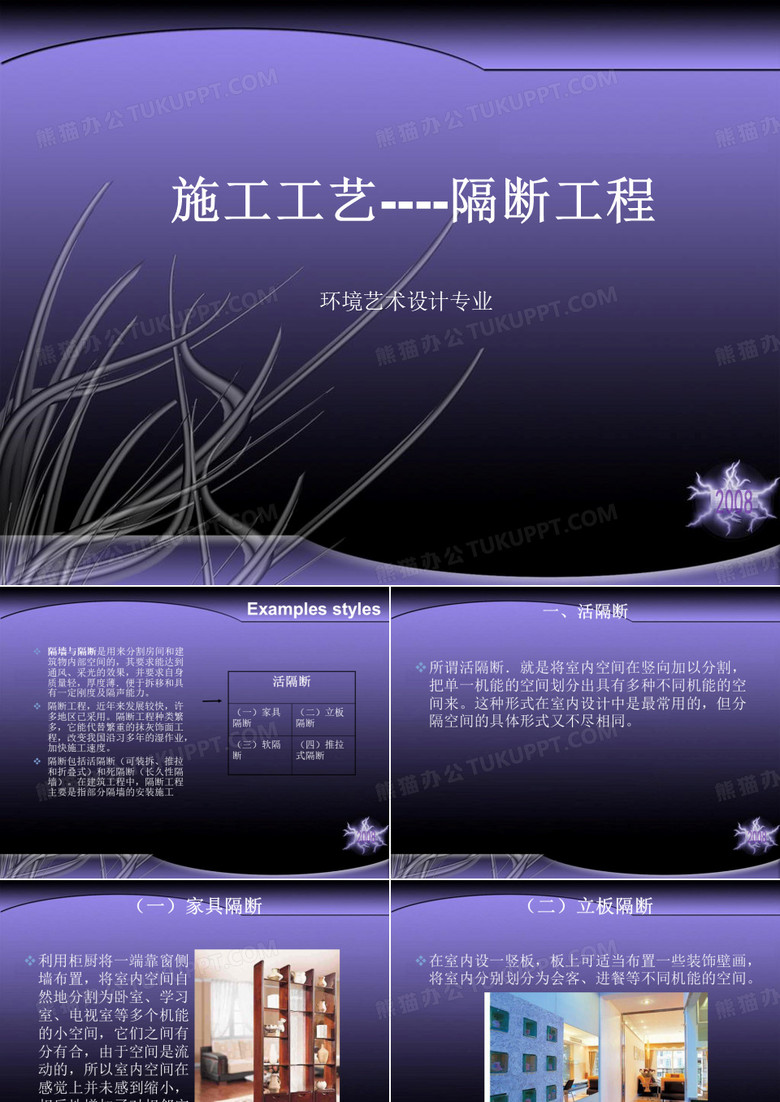 隔墙工程