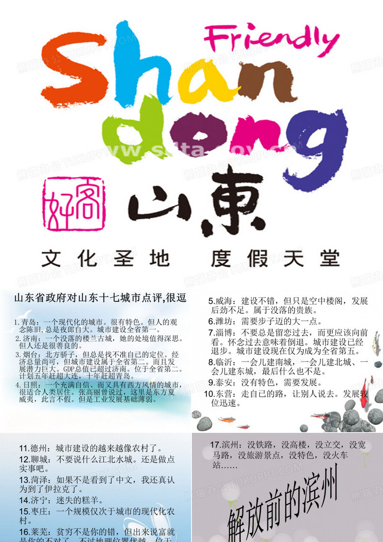 滨州