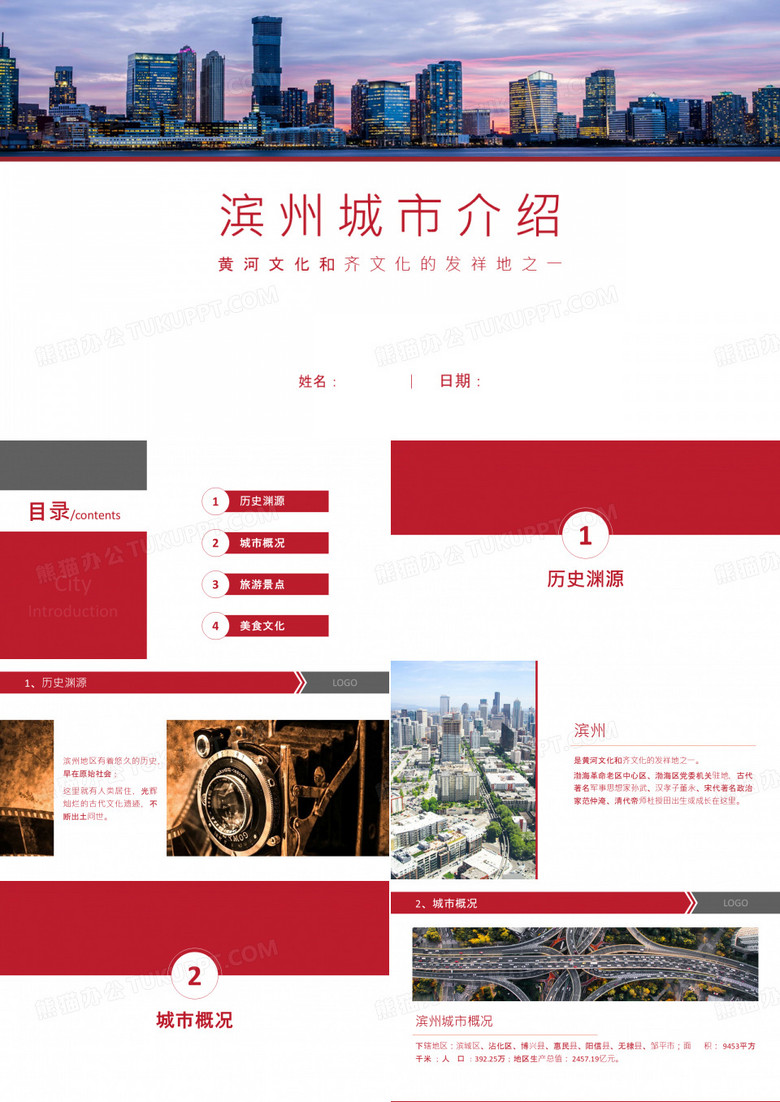 滨州介绍-滨州简介PPT(经典版)
