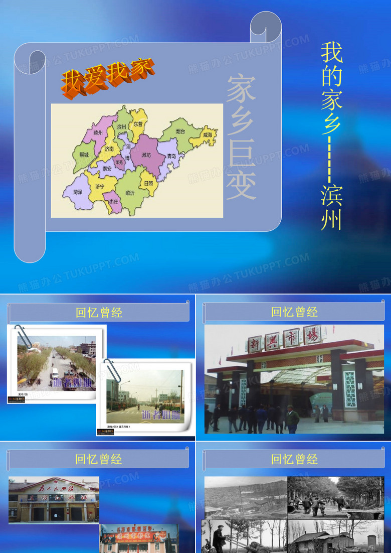 家乡变化。。滨州