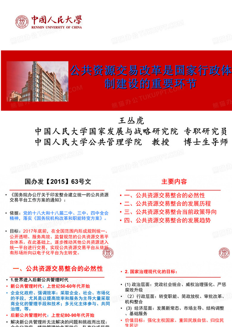 公共资源交易平台(滨州)
