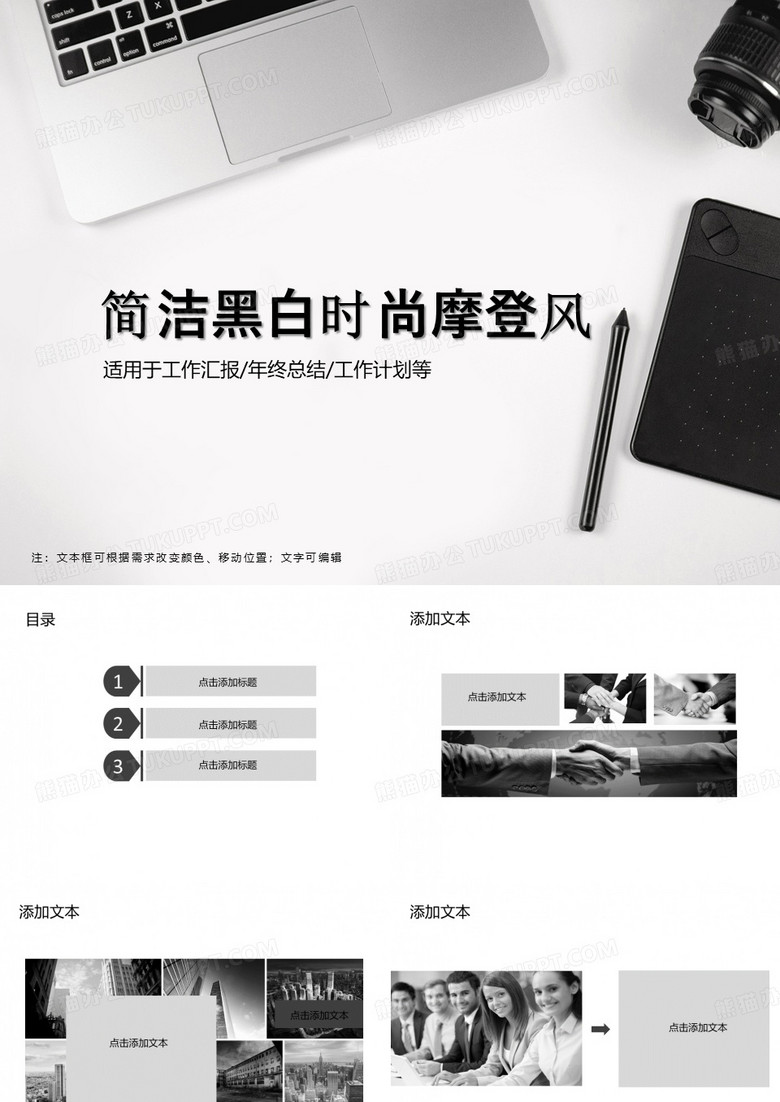 简洁黑白时尚摩登风