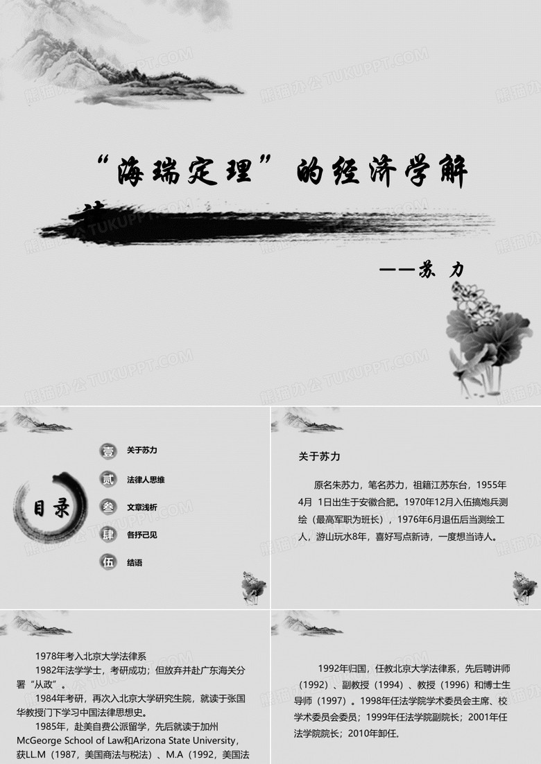 “海瑞定理”的经济学解读