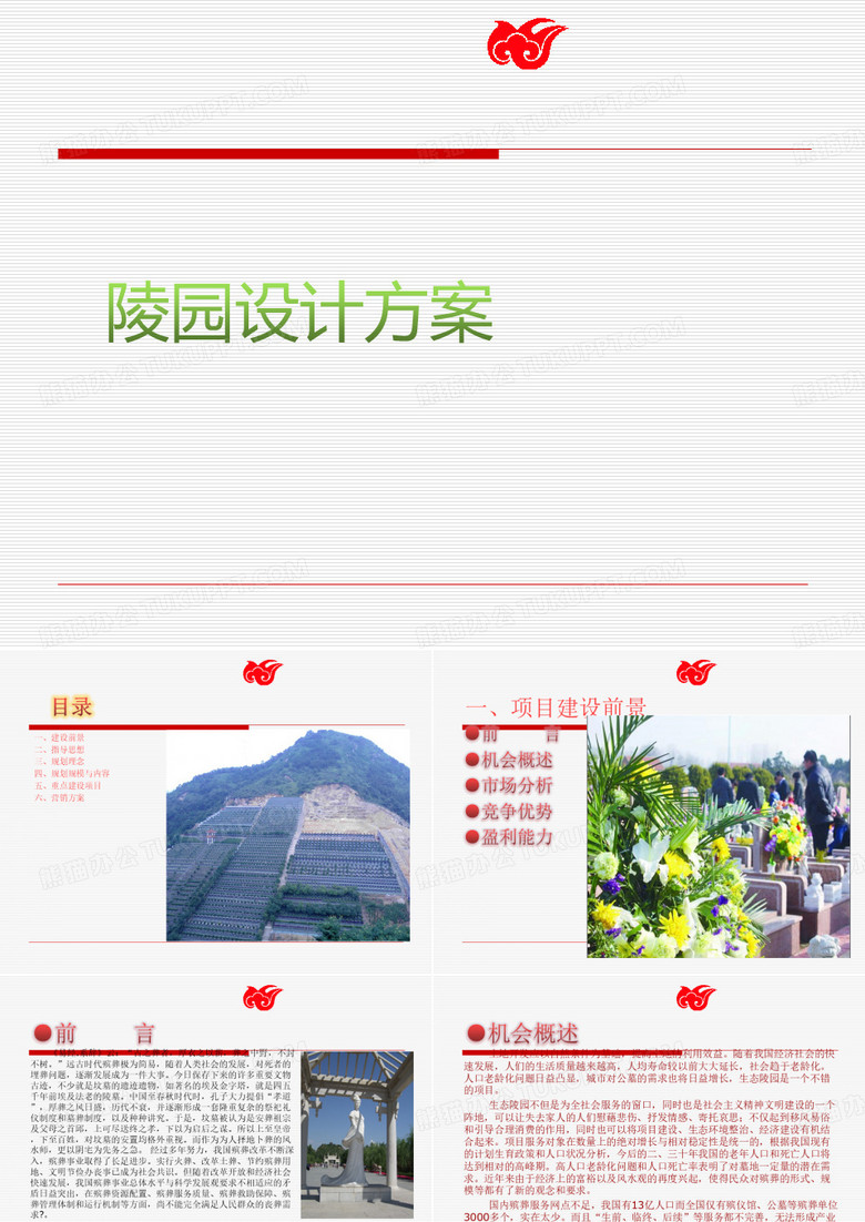 陵园设计方案课件ppt