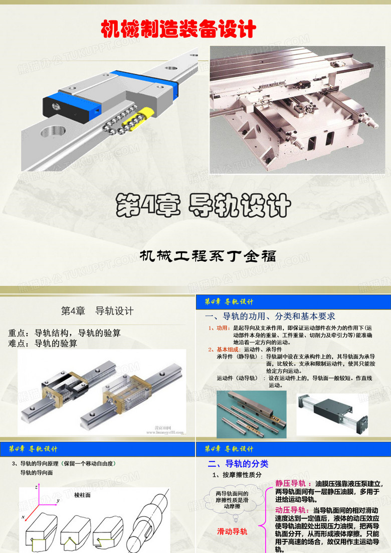 导轨设计