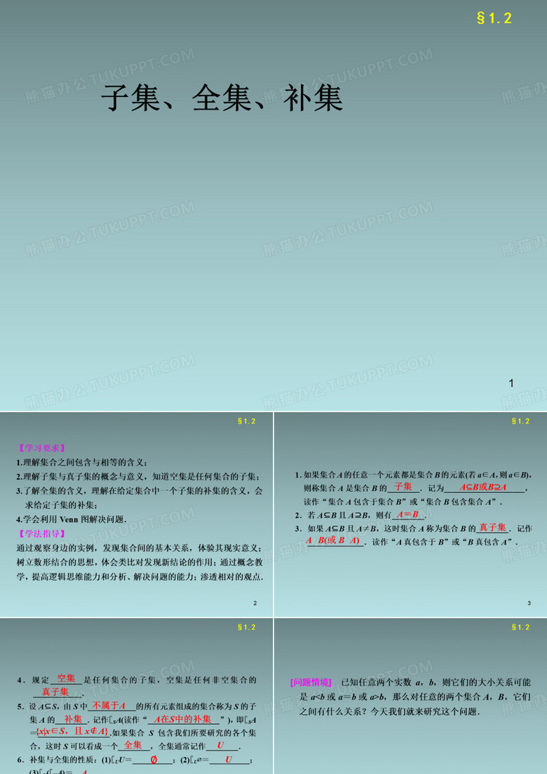 子集、全集、补集
