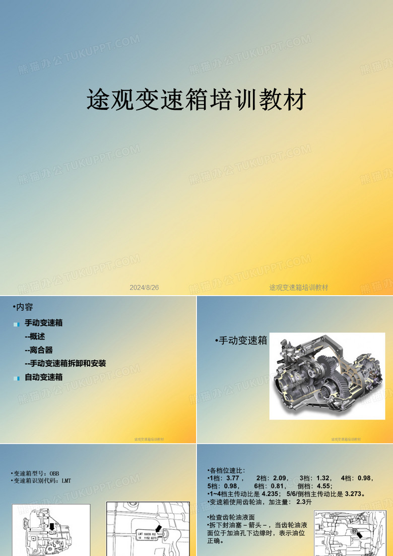 途观变速箱培训教材