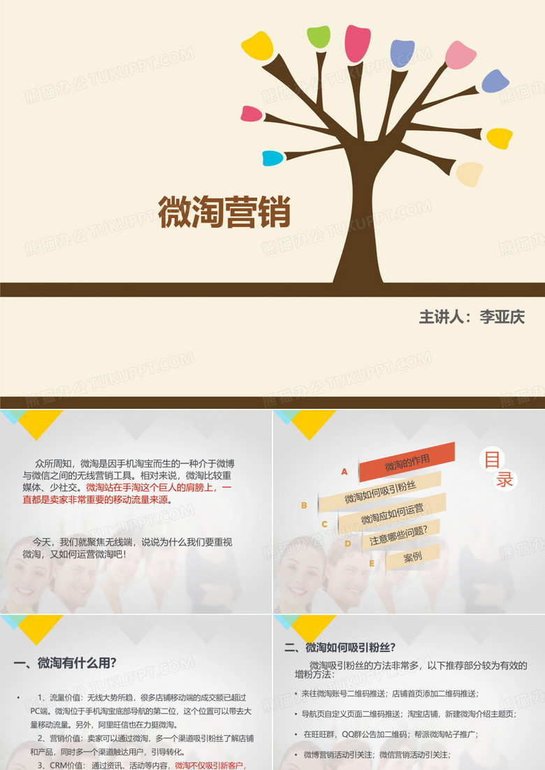 微淘营销
