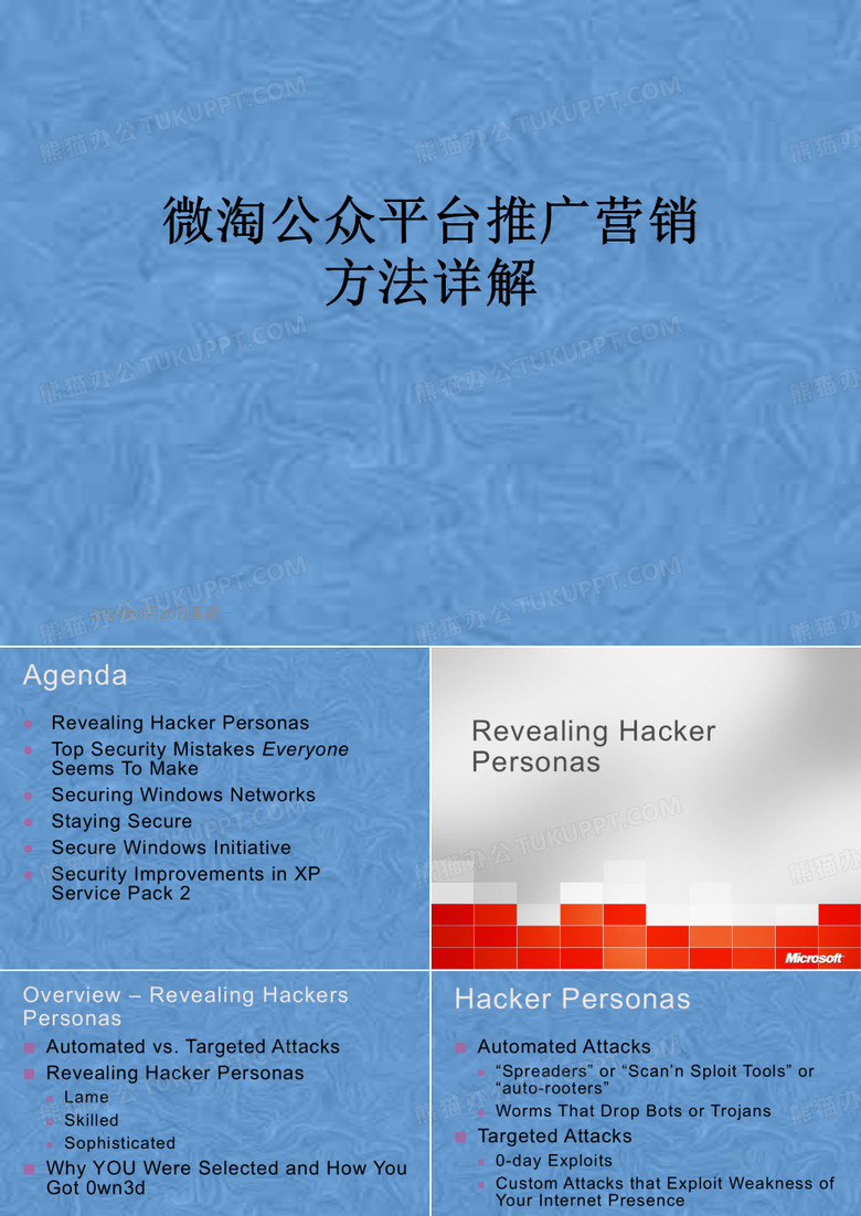 微淘公众平台推广营销方法详解