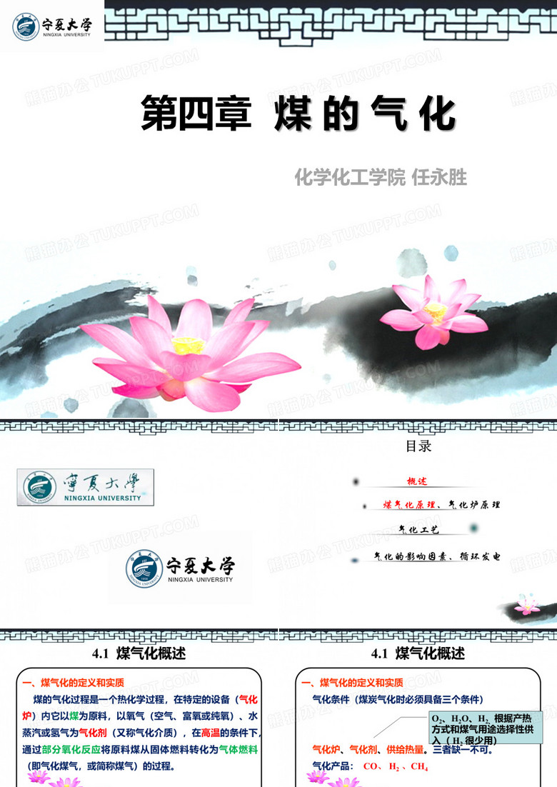 煤化工课件