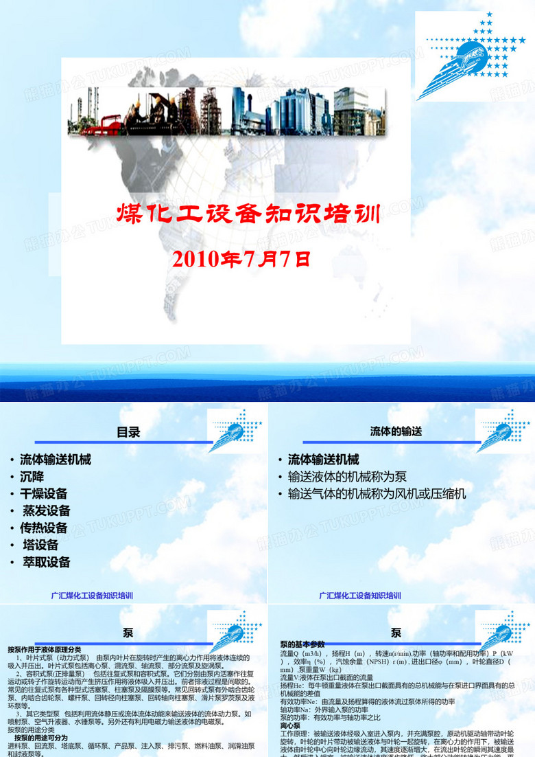 煤化工设备