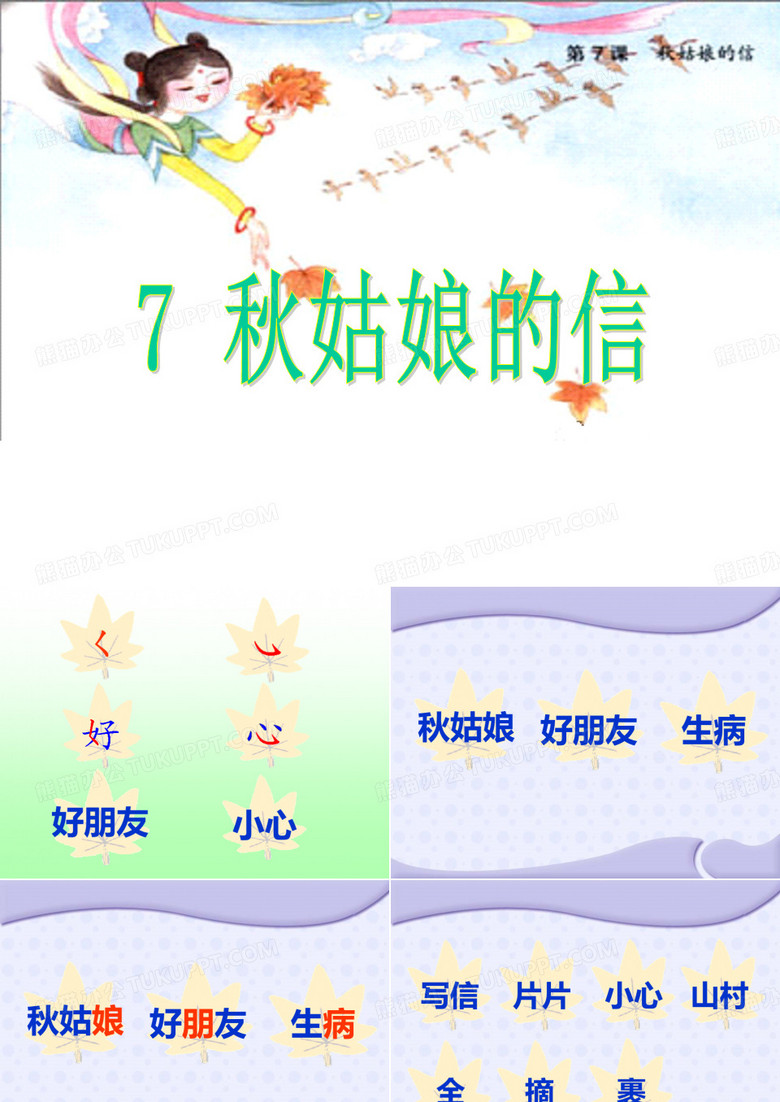 秋姑娘的信