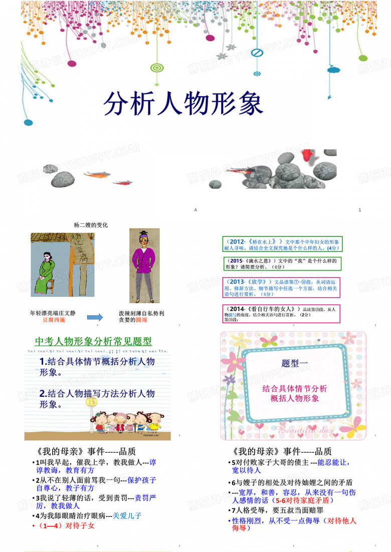 人物描写方法