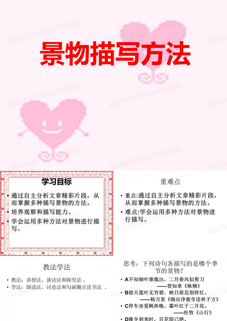 景物描写方法