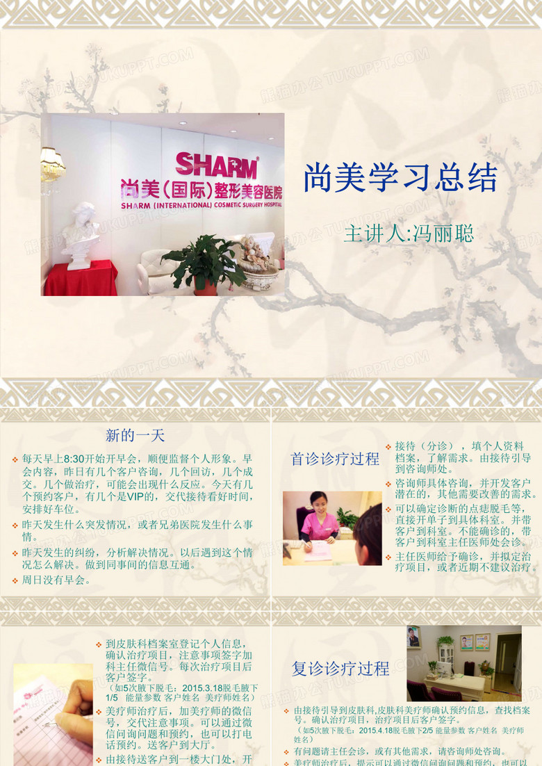 尚美學(xué)習(xí)總結(jié)