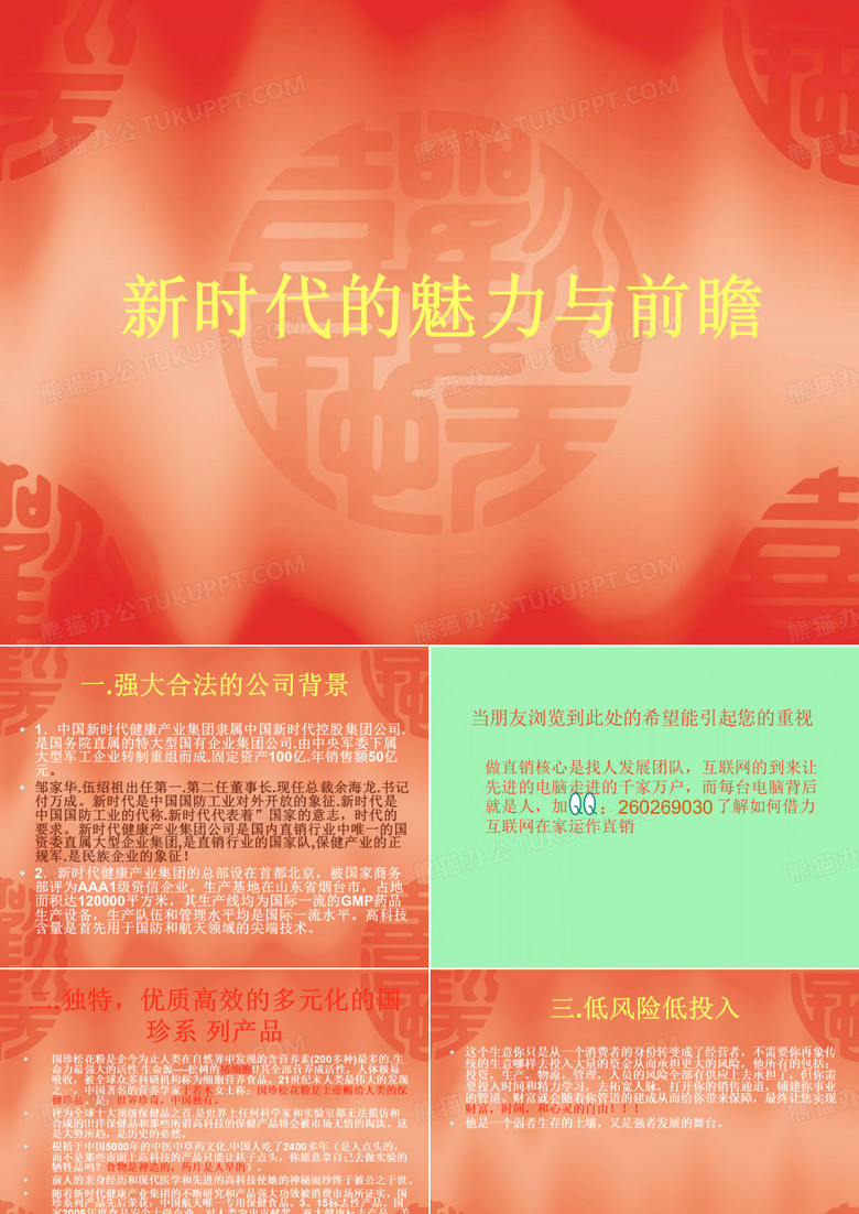 国珍松花粉