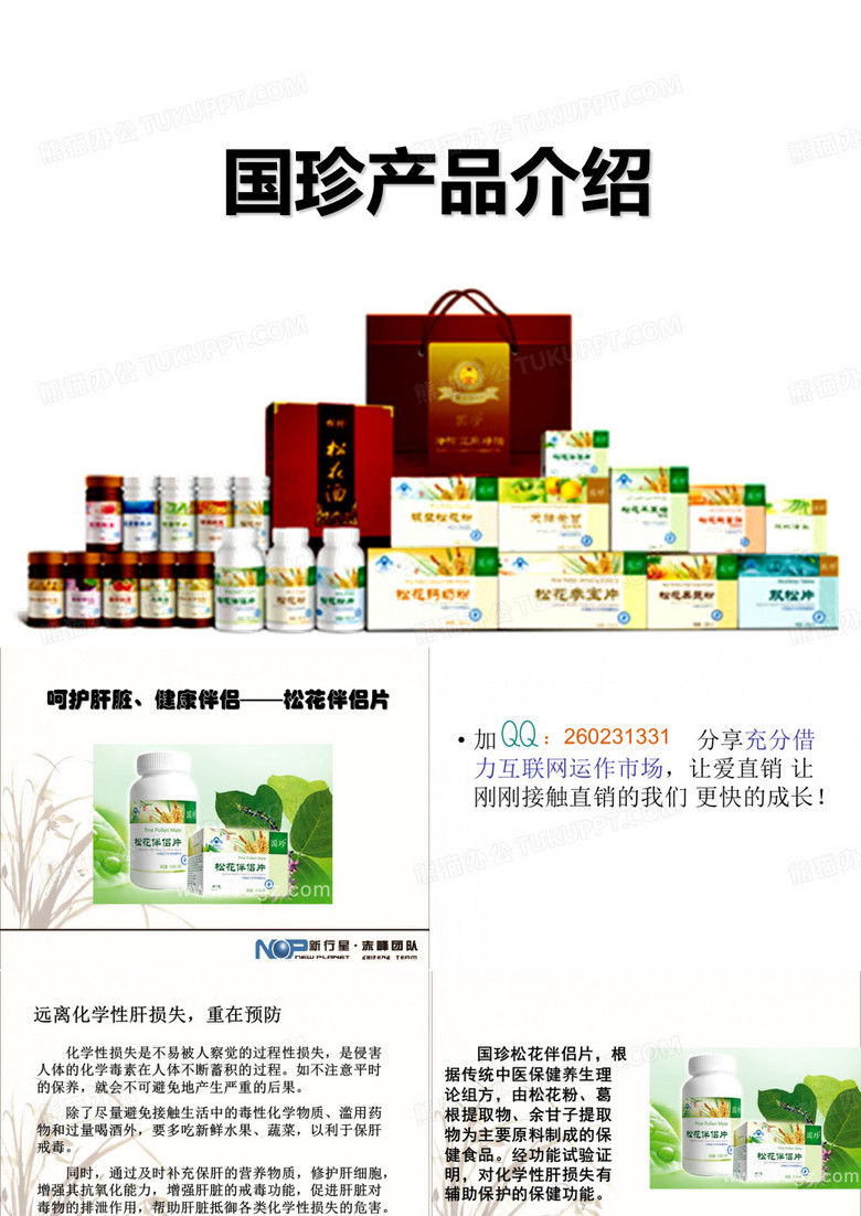 国珍产品介绍
