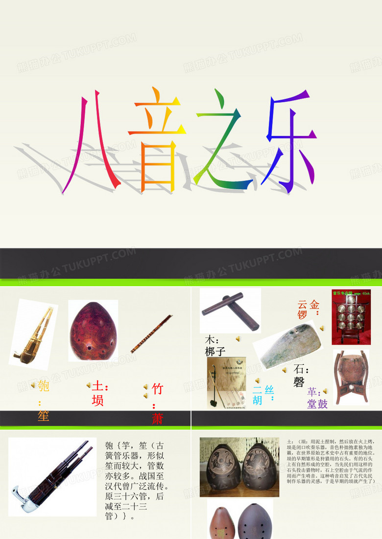 八音课件