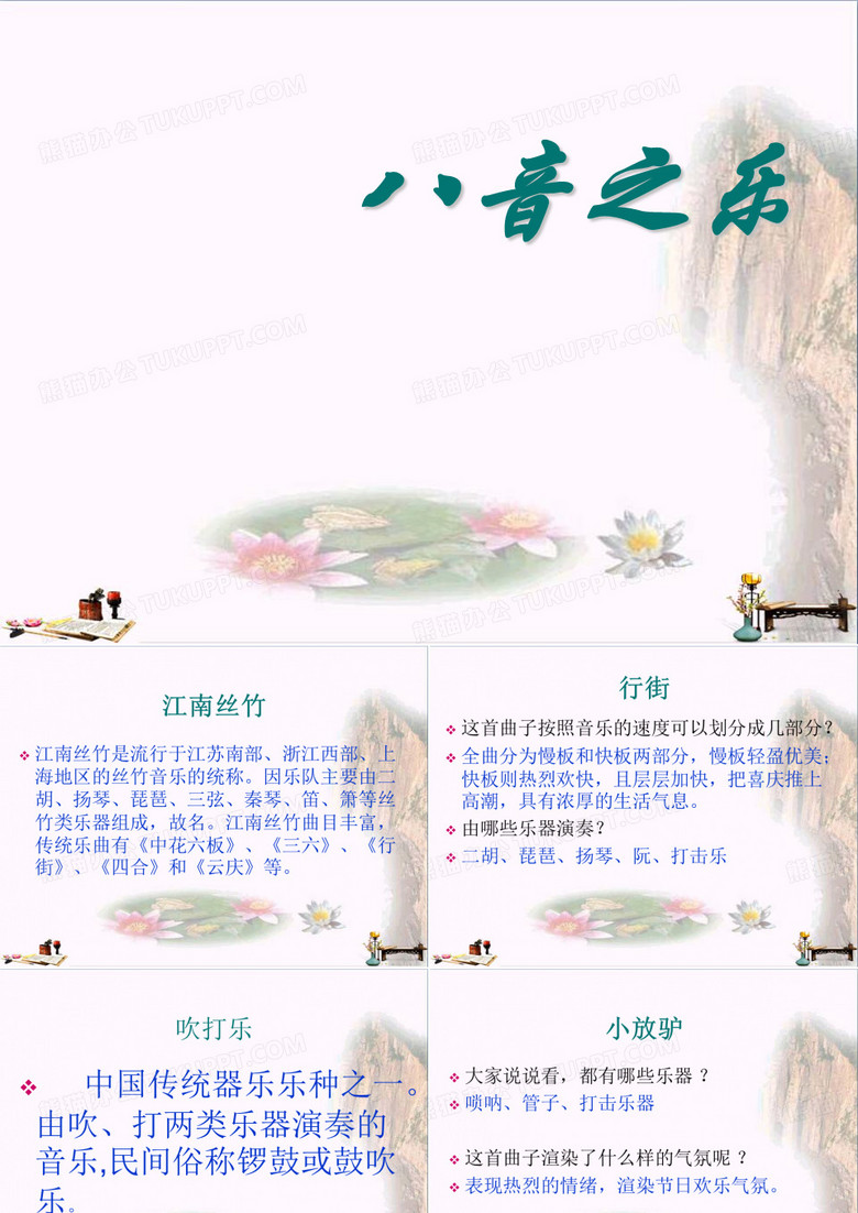 八音之乐 PPT精品课件