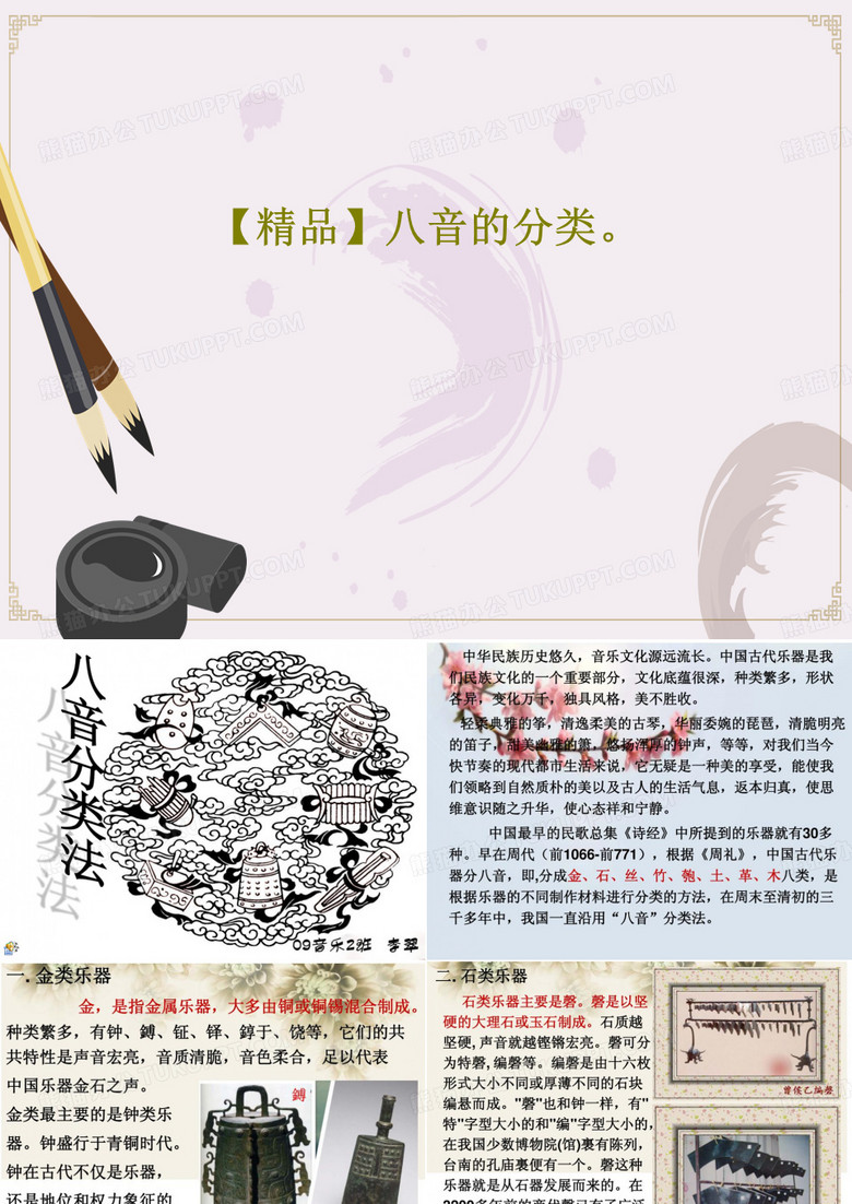 【精品】八音的分类。共15页文档