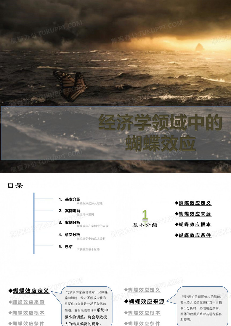 蝴蝶效应