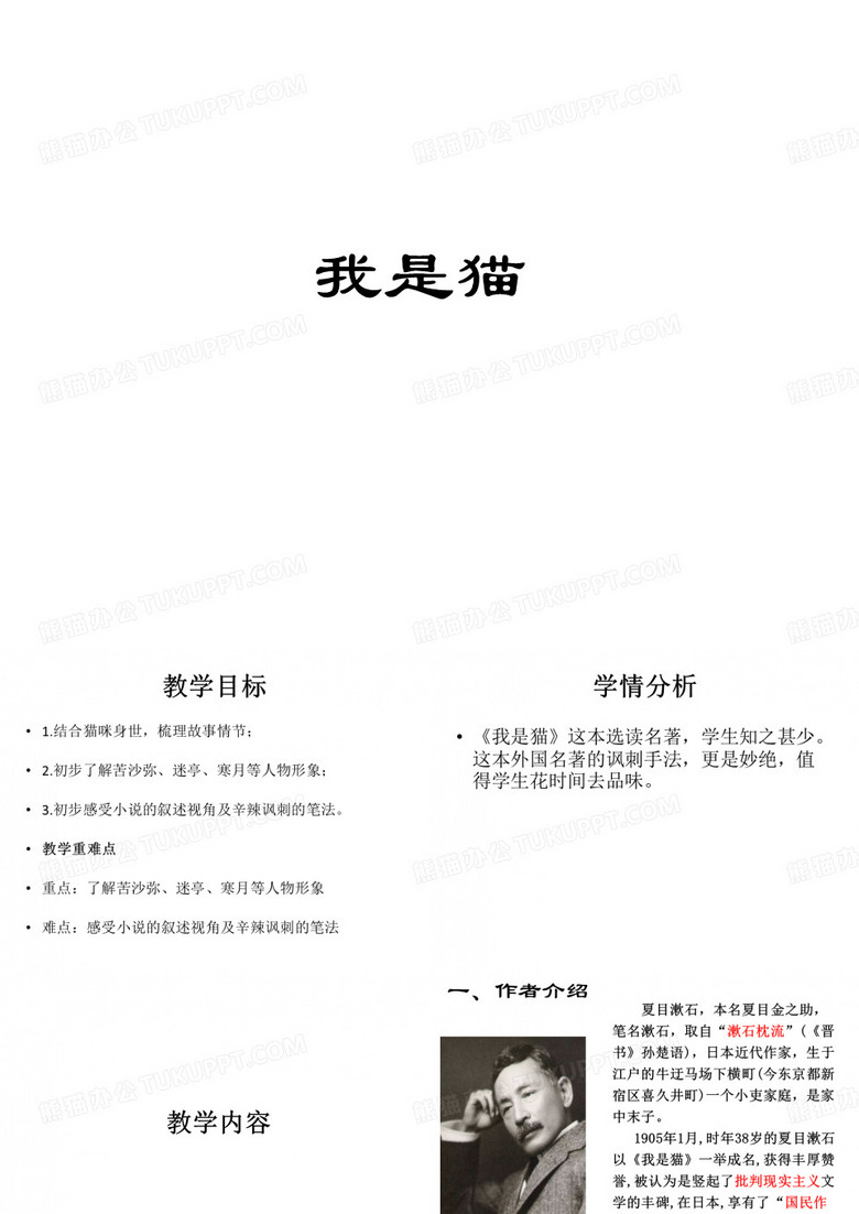 《我是猫》