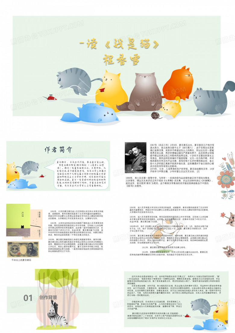 《我是猫》PPT